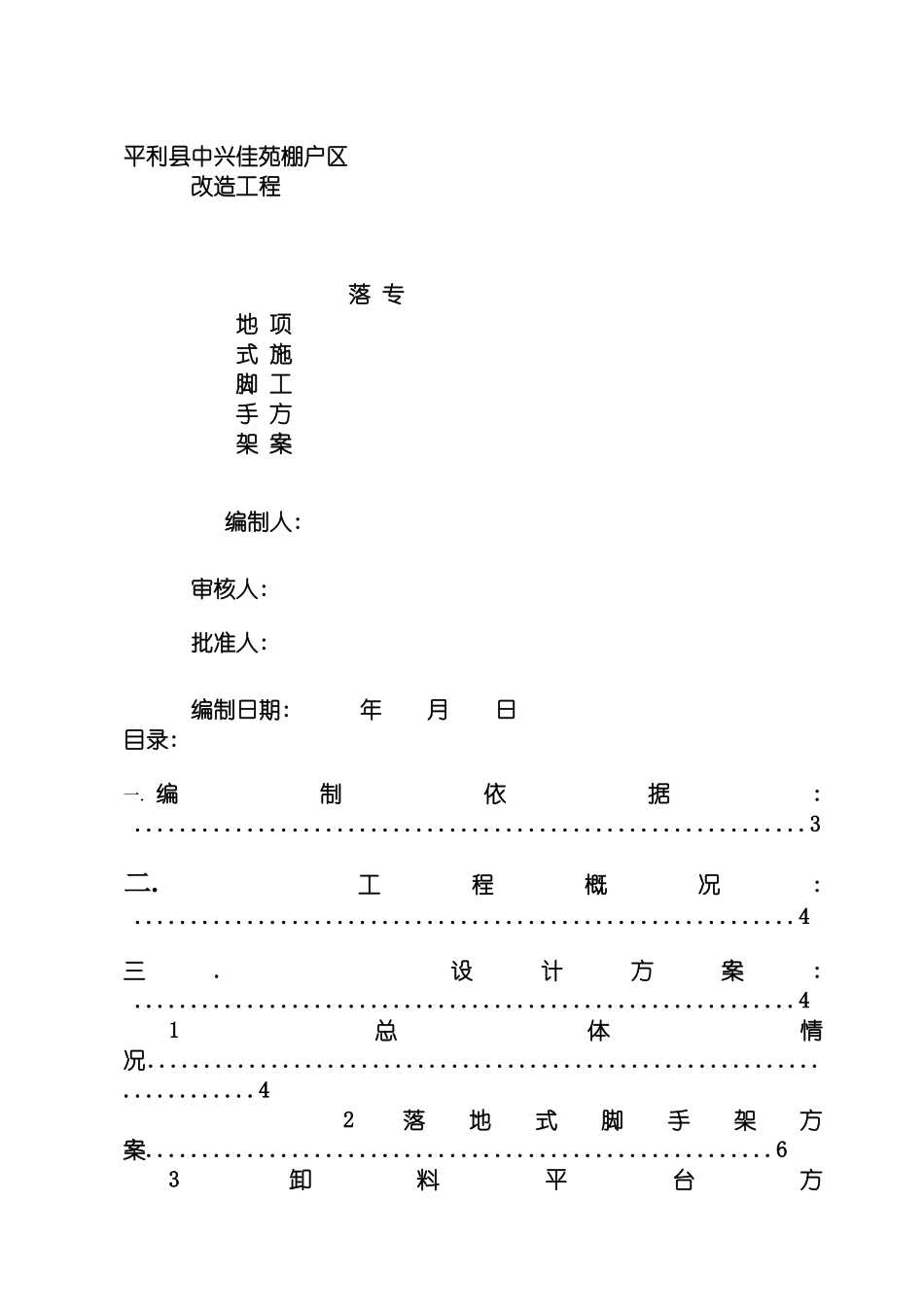 落地式脚手架专项施工方案模板_第2页