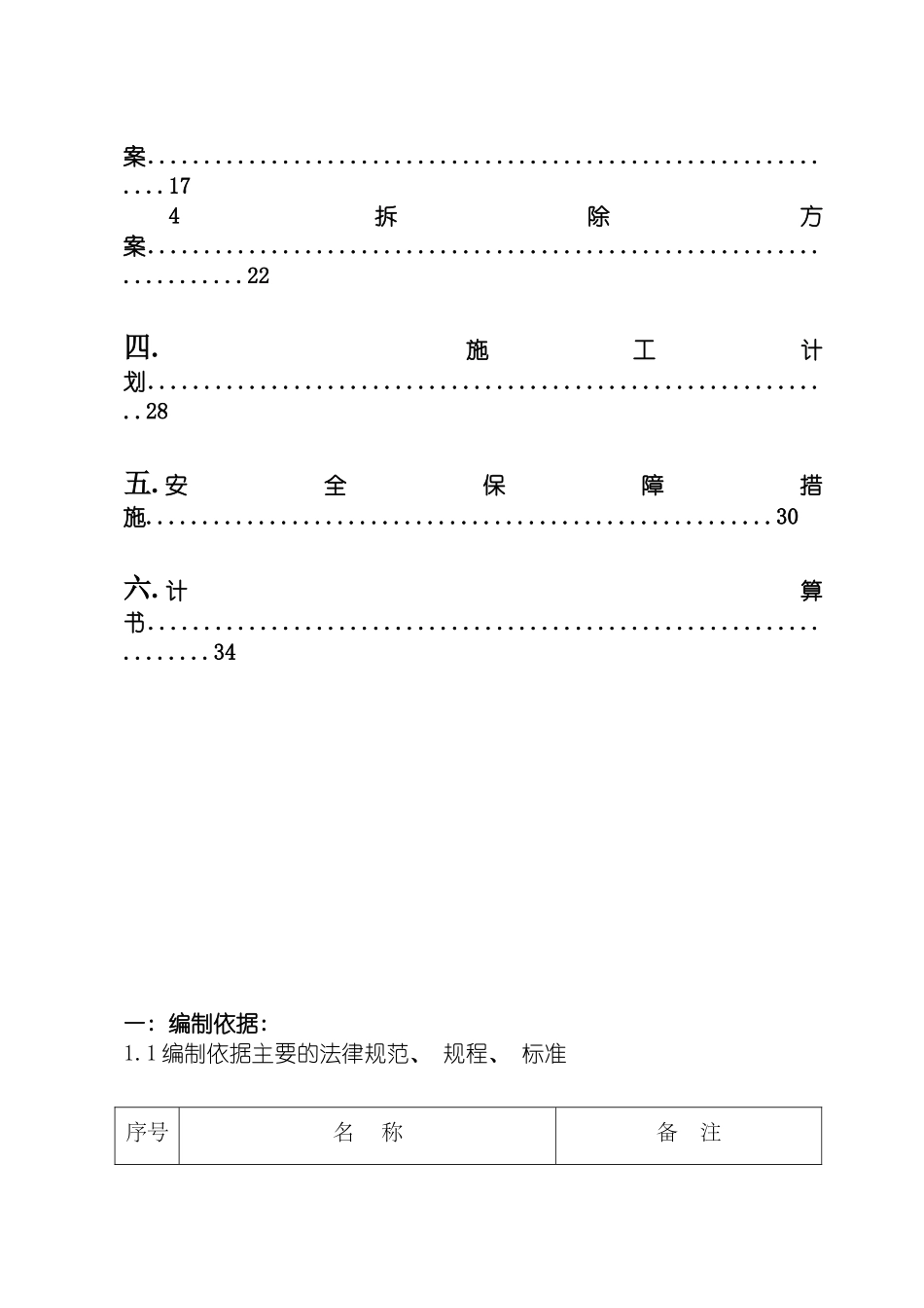 落地式脚手架专项施工方案模板_第3页