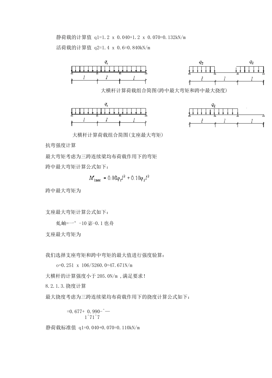 落地式扣件钢管脚手架计算书_第2页