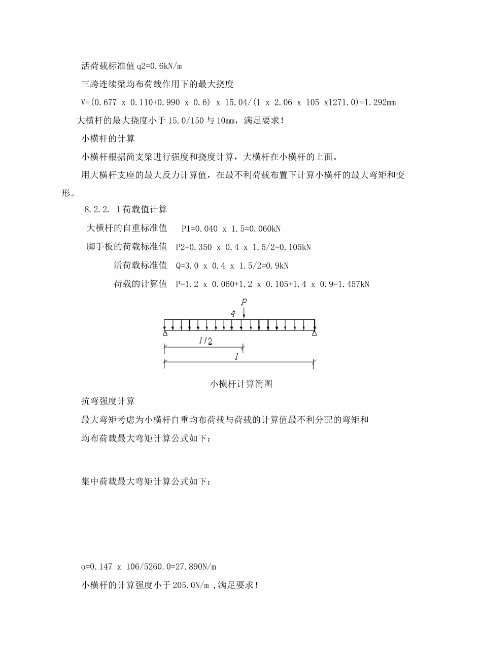 落地式扣件钢管脚手架计算书_第3页