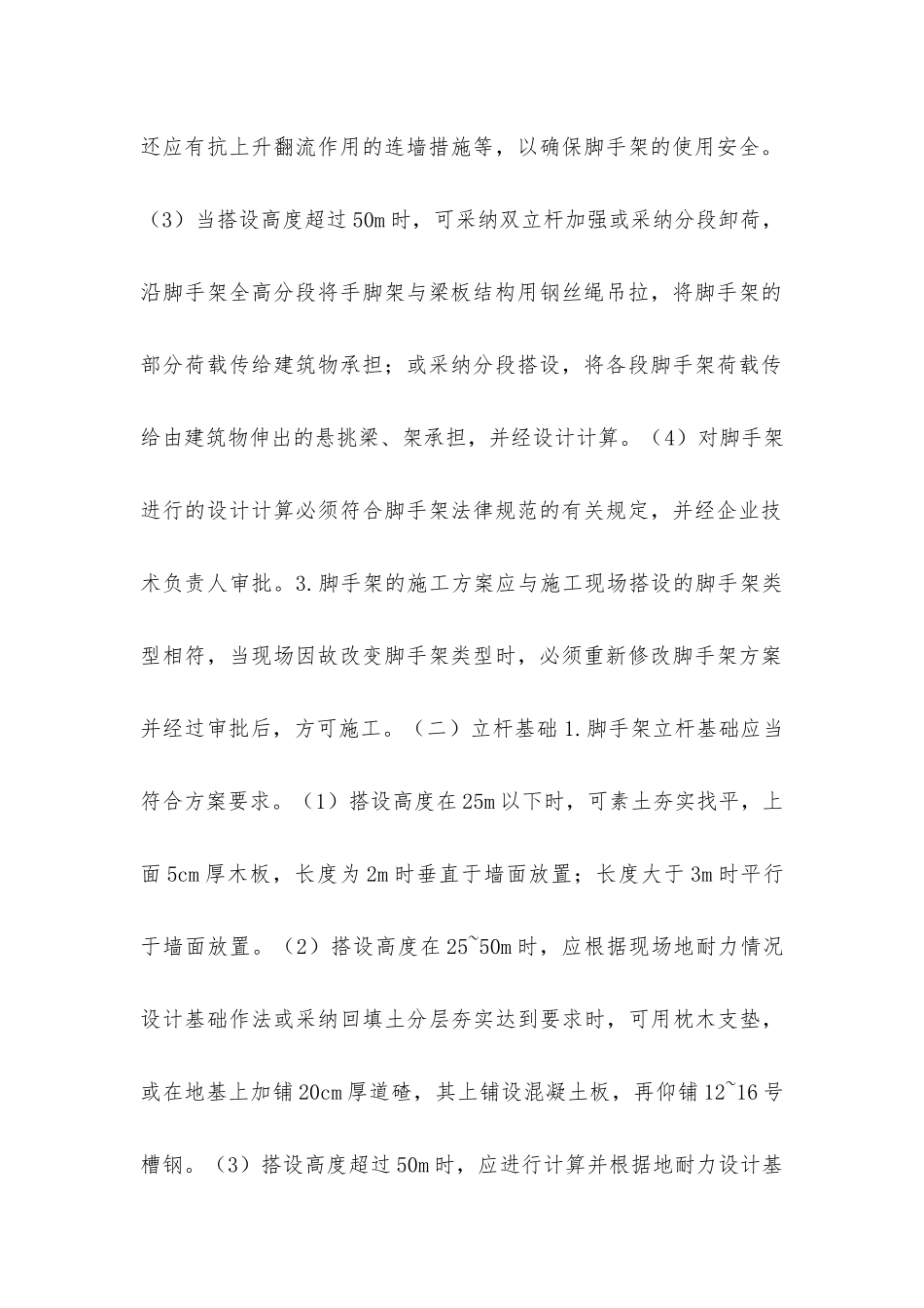 落地式外脚手架监理控制要点_第3页