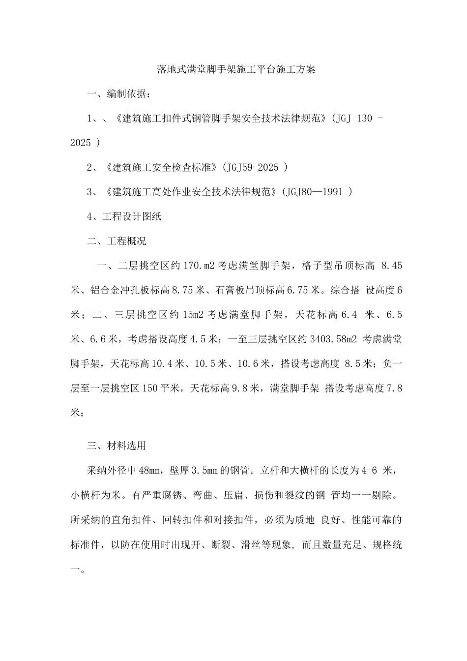 落地式满堂脚手架施工平台_第2页