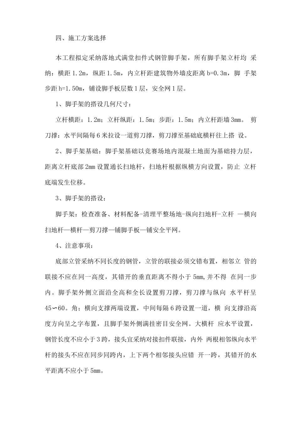 落地式满堂脚手架施工平台_第3页