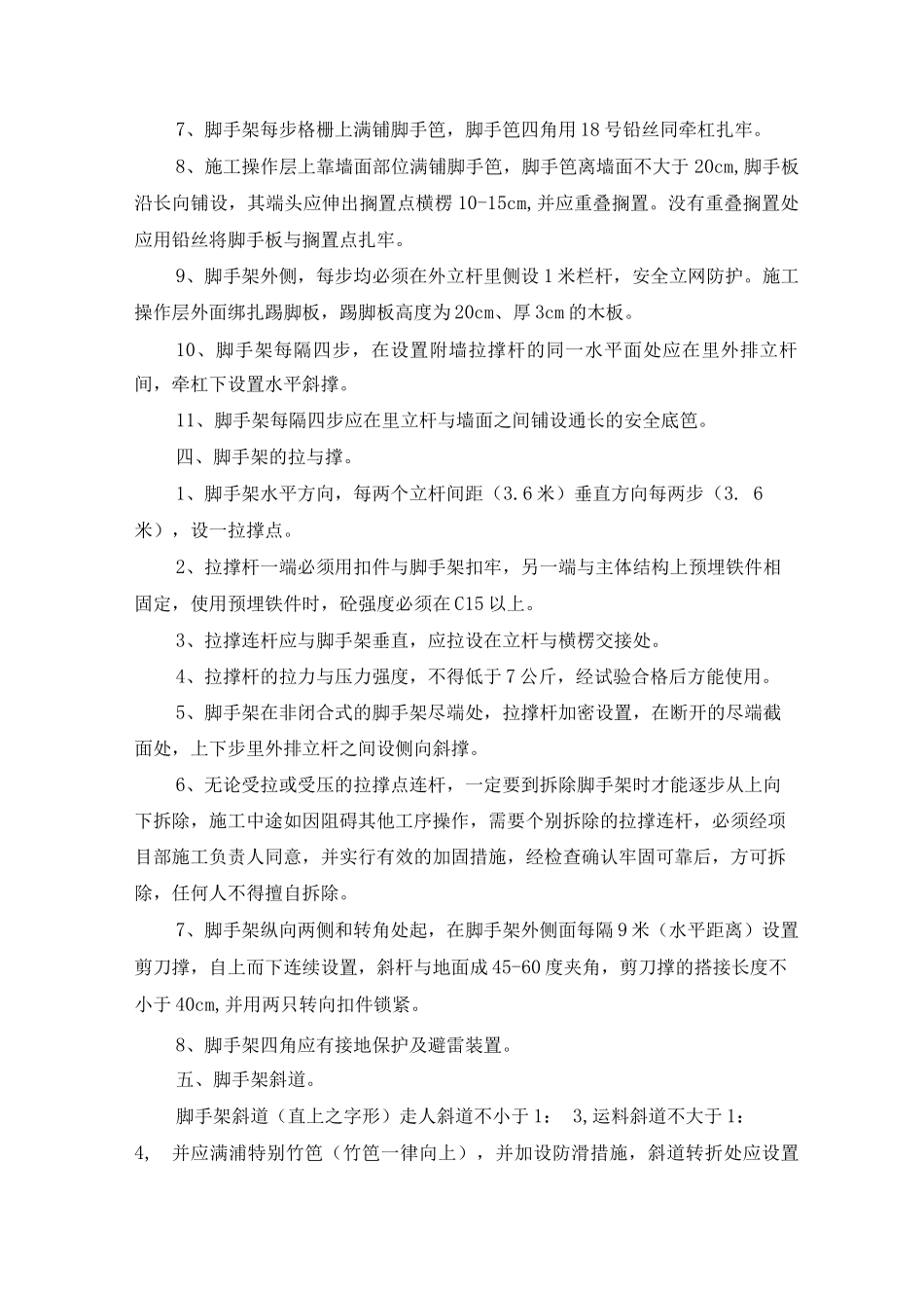 落地式脚手架搭拆施工方案_第2页