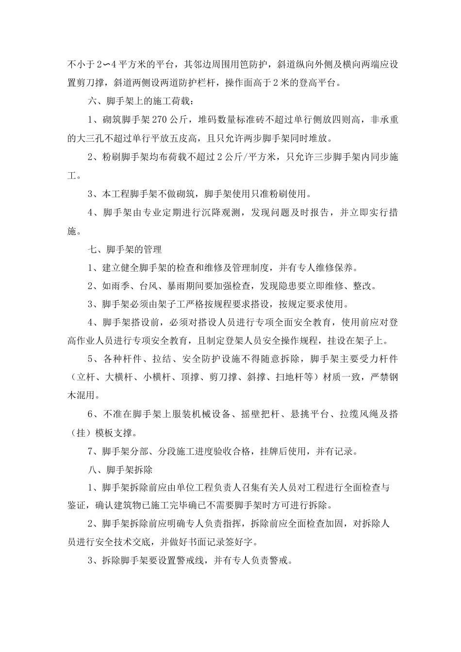 落地式脚手架搭拆施工方案_第3页