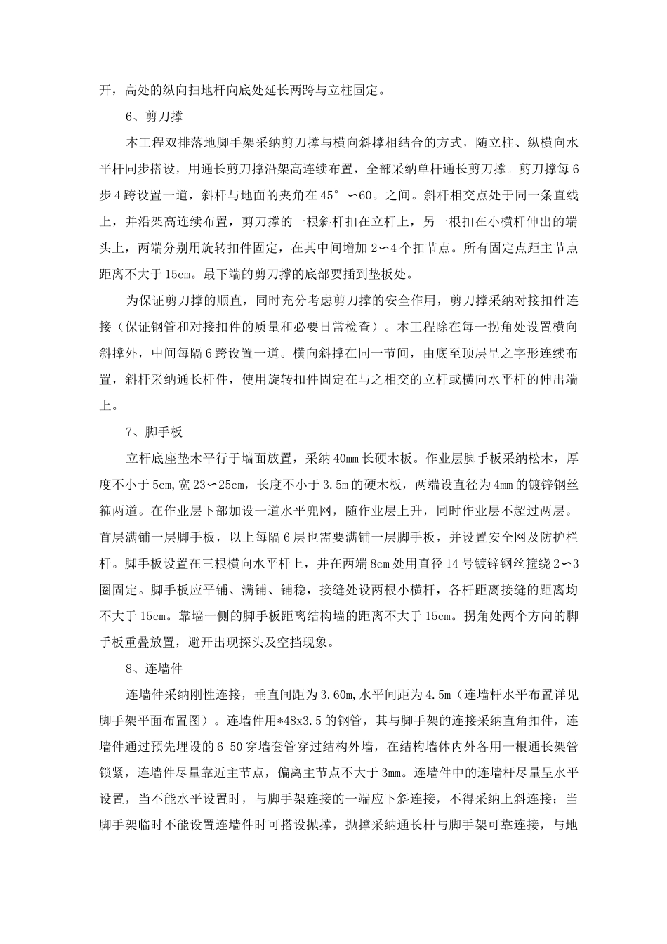 落地式脚手架搭设方案_第2页