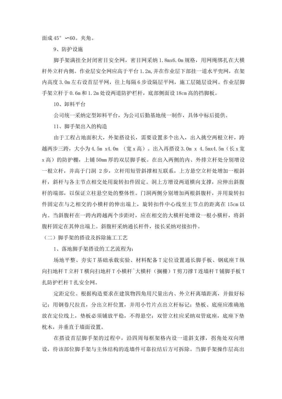 落地式脚手架搭设方案_第3页