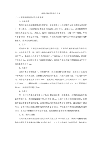落地式脚手架搭设方案