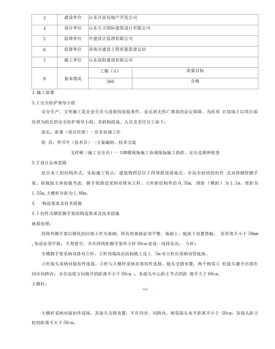 落地式脚手架工程施工方案_第2页