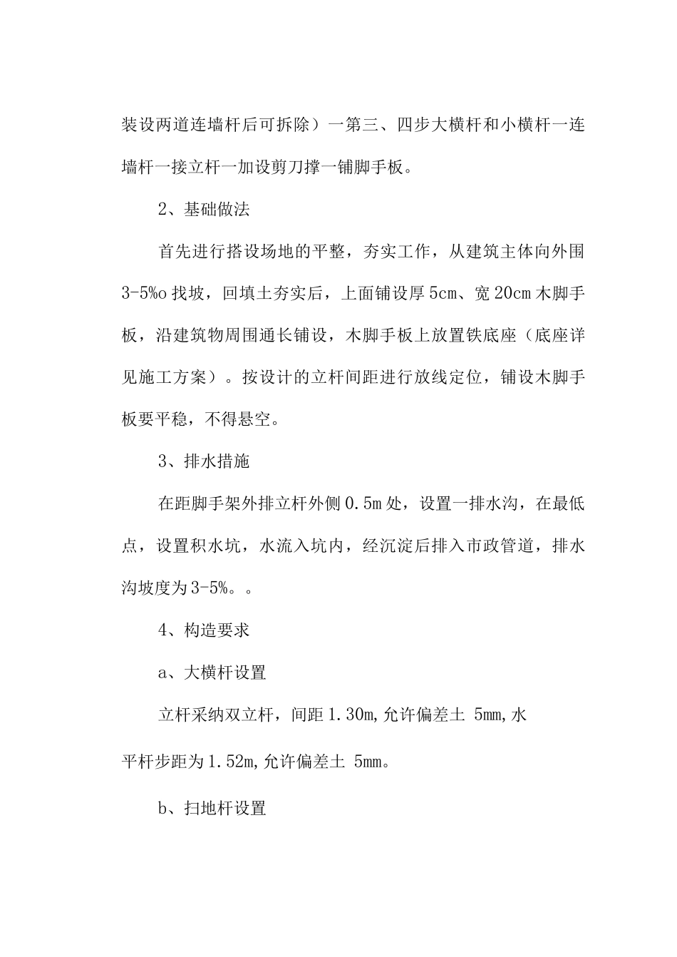 落地式脚手架施工方案3_第3页