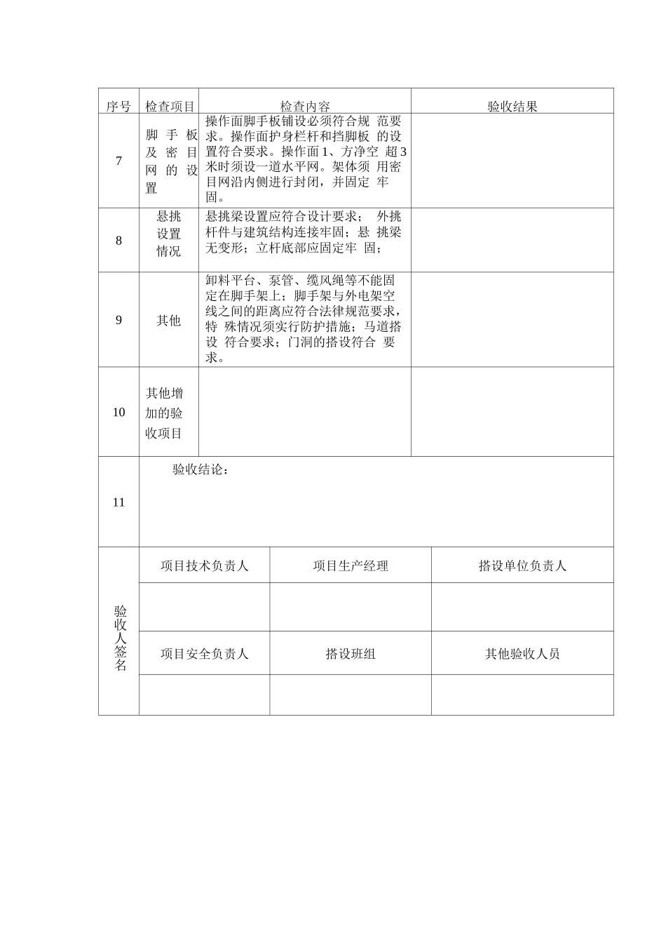 落地式脚手架搭设验收表_第2页