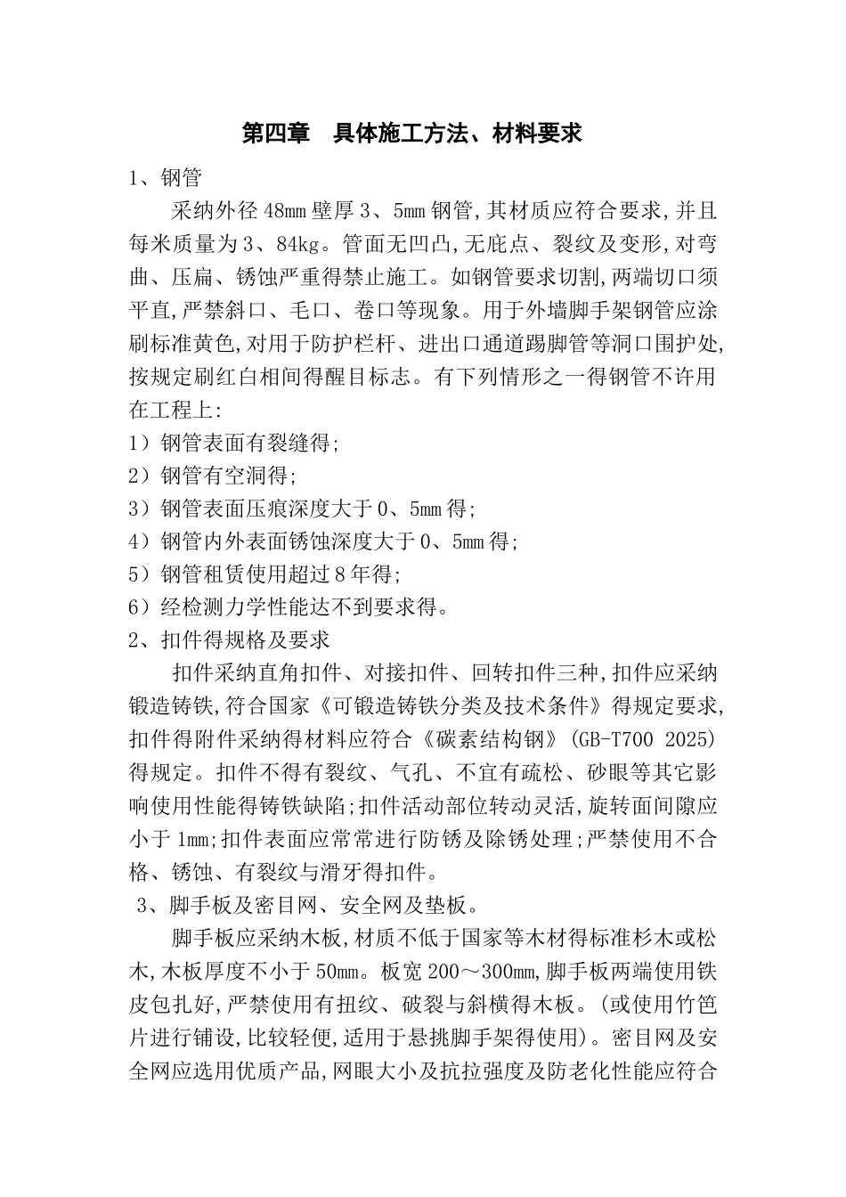 落地式脚手架施工方案_第3页