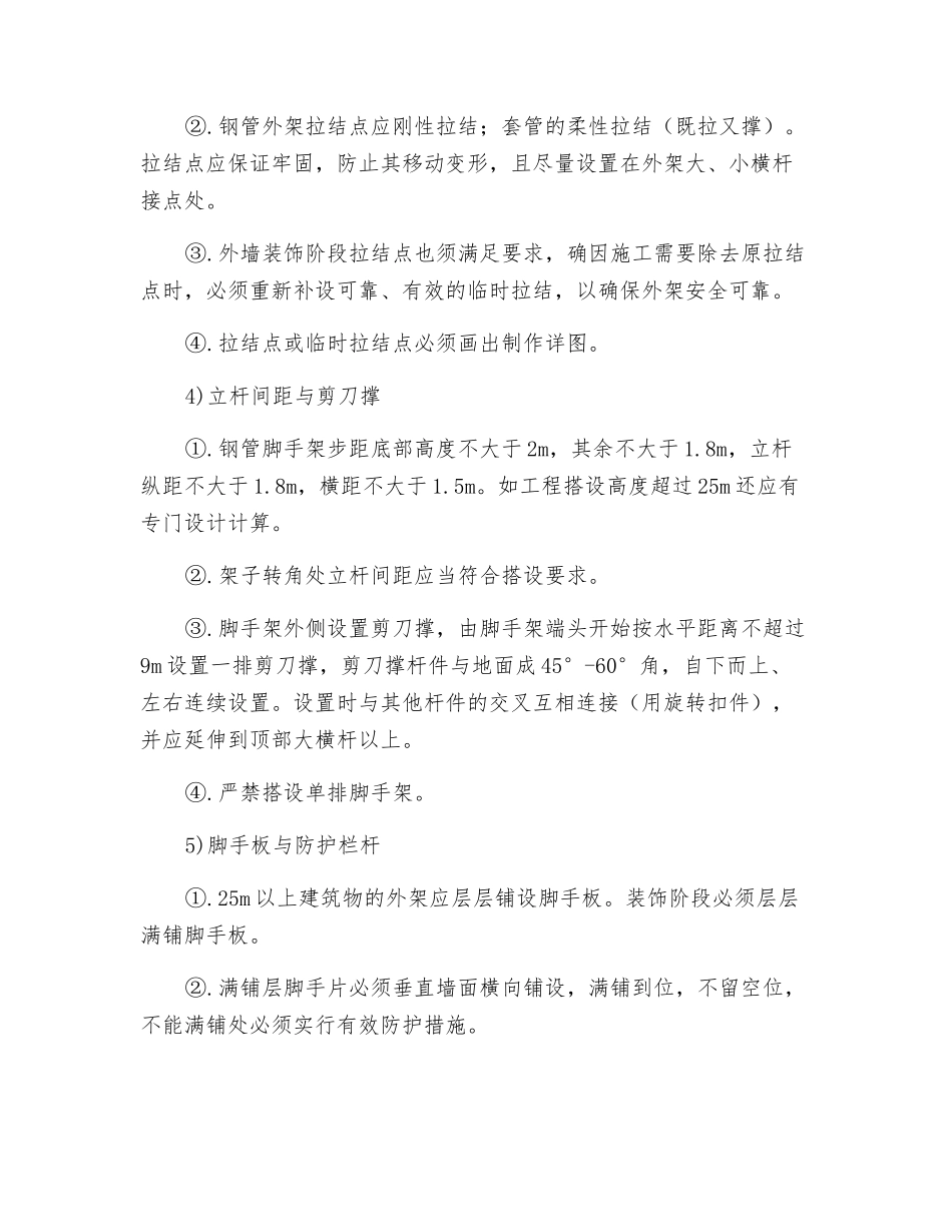 落地式脚手架检查要点_第2页