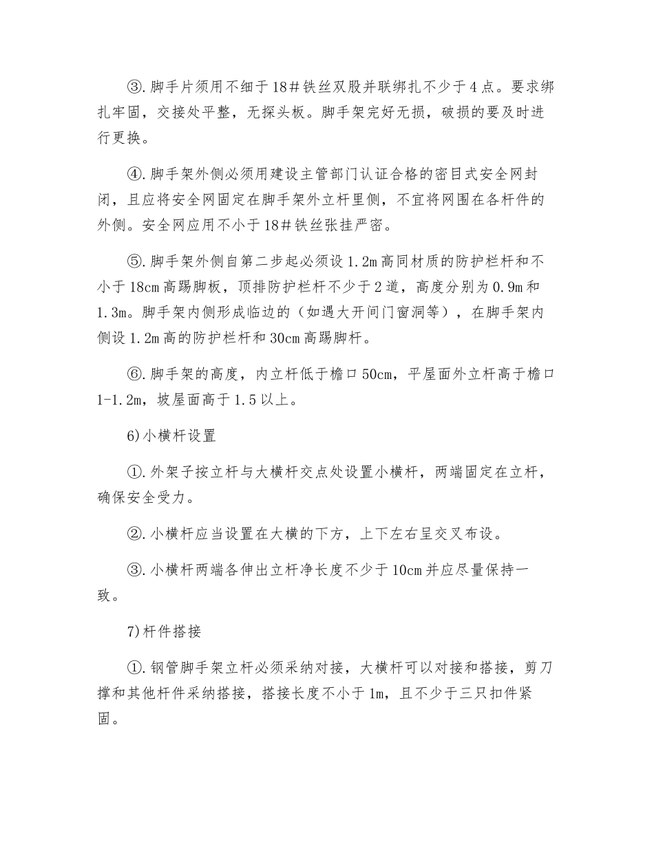 落地式脚手架检查要点_第3页