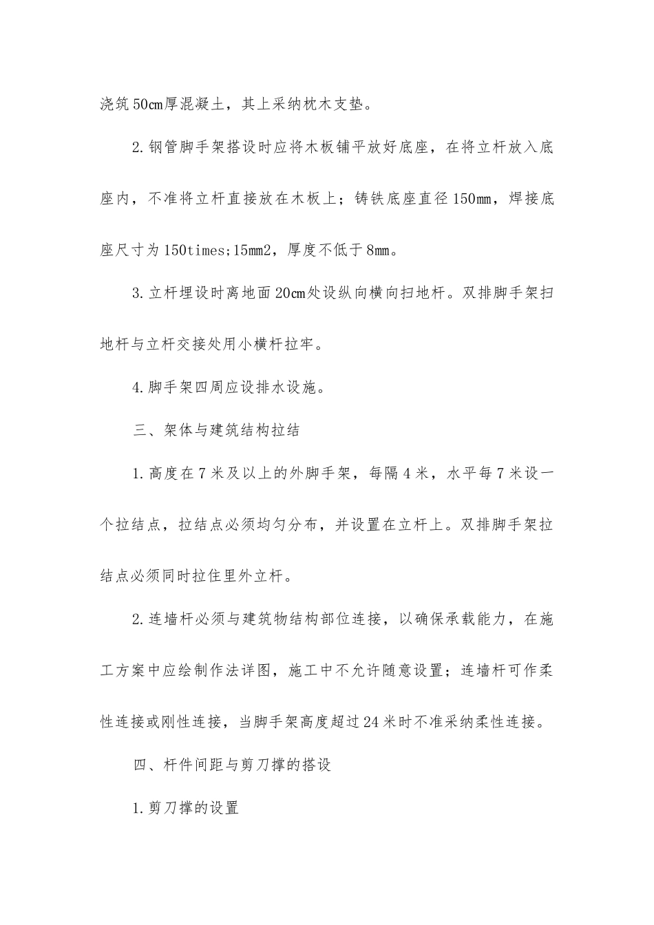 落地式脚手架工程施工安全要点_第2页