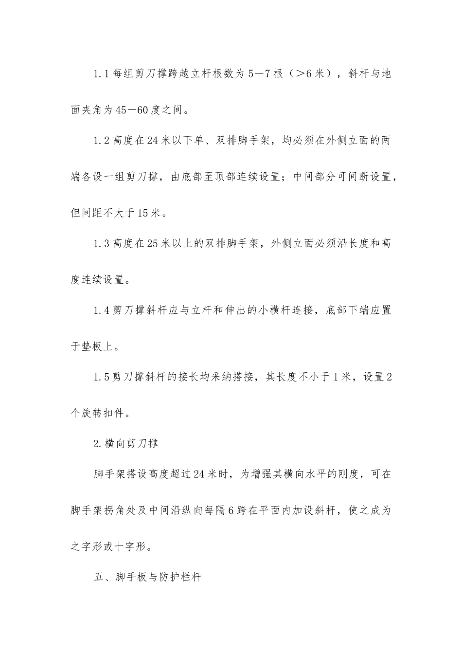 落地式脚手架工程施工安全要点_第3页