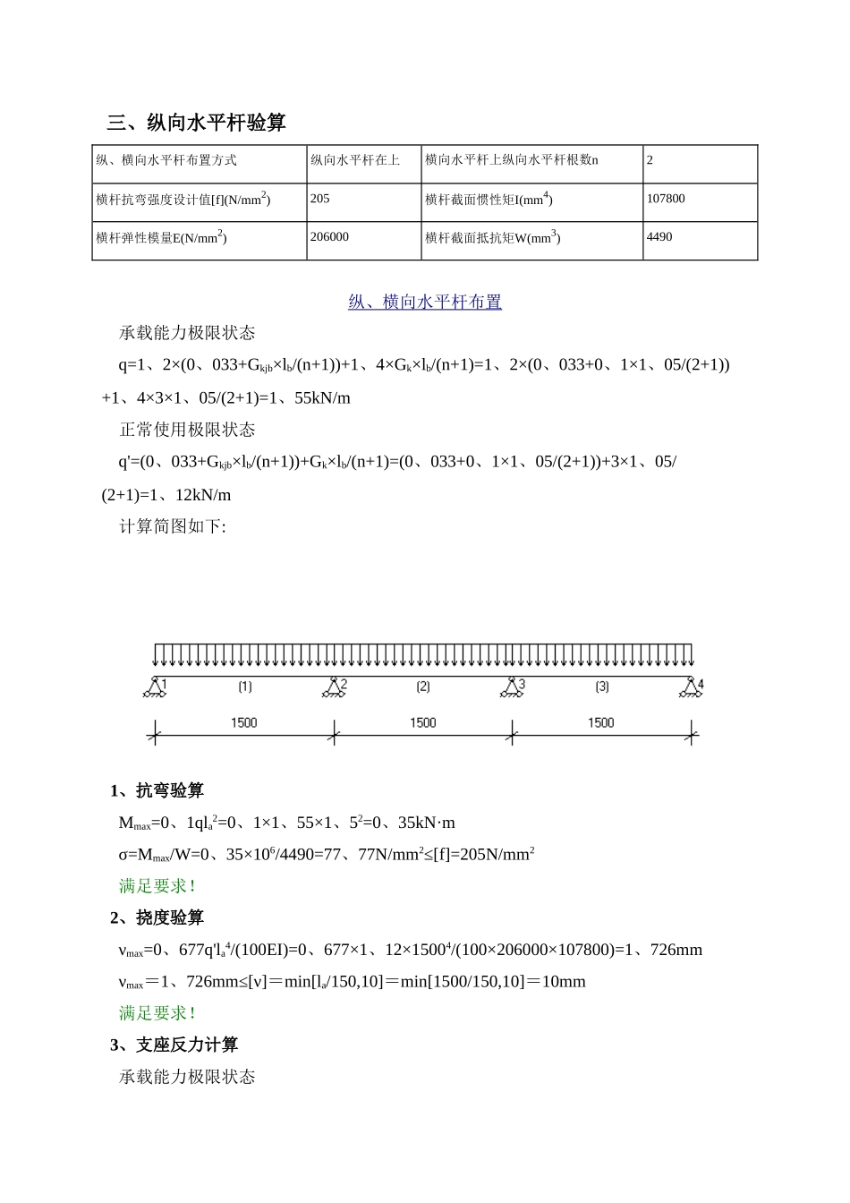 落地式脚手架计算书_第3页
