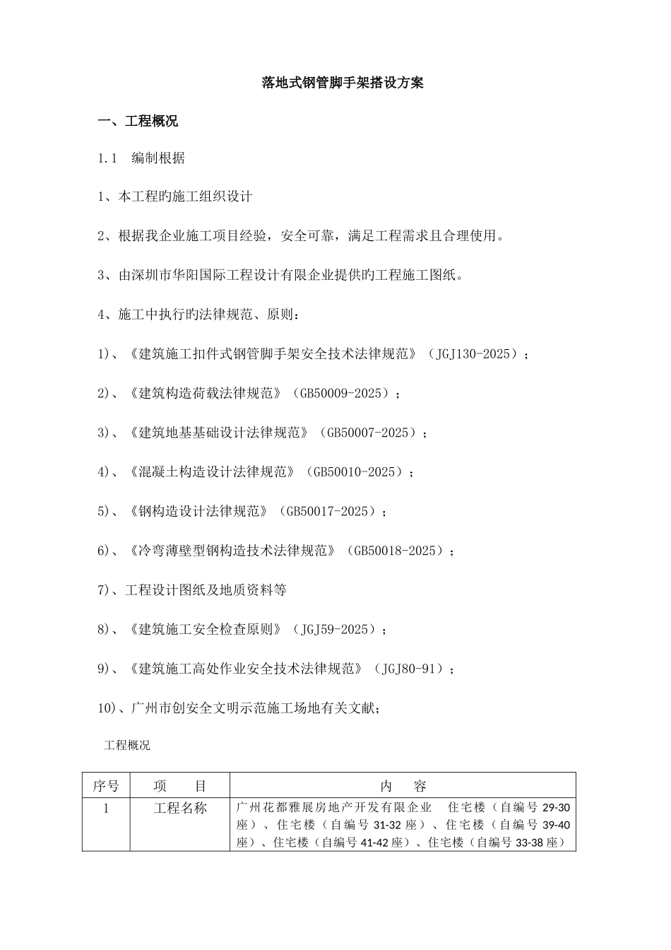 落地式脚手架施工方案_第2页