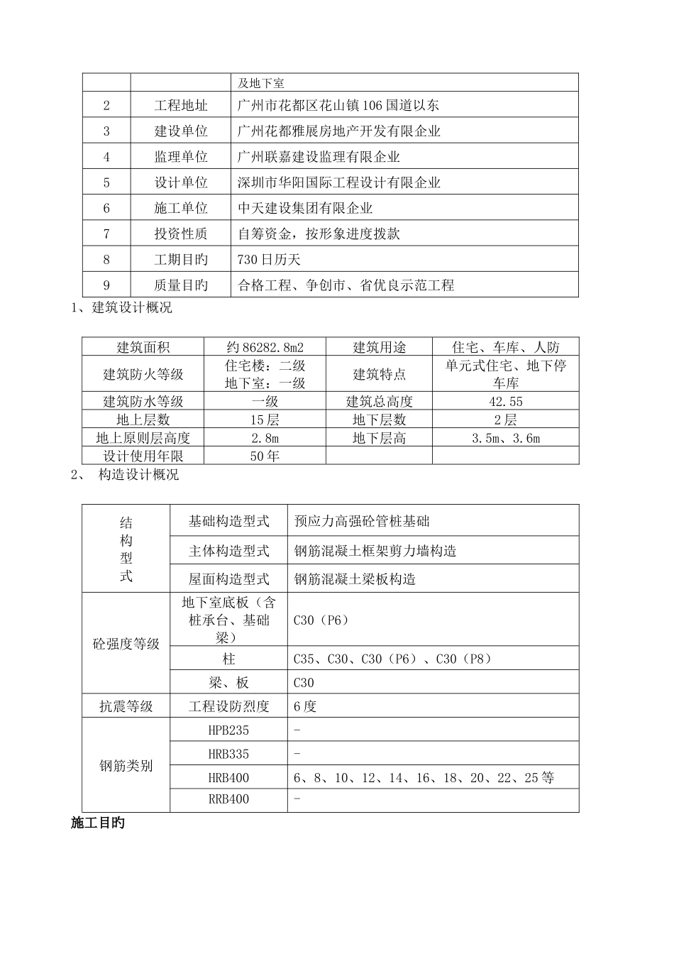 落地式脚手架施工方案_第3页