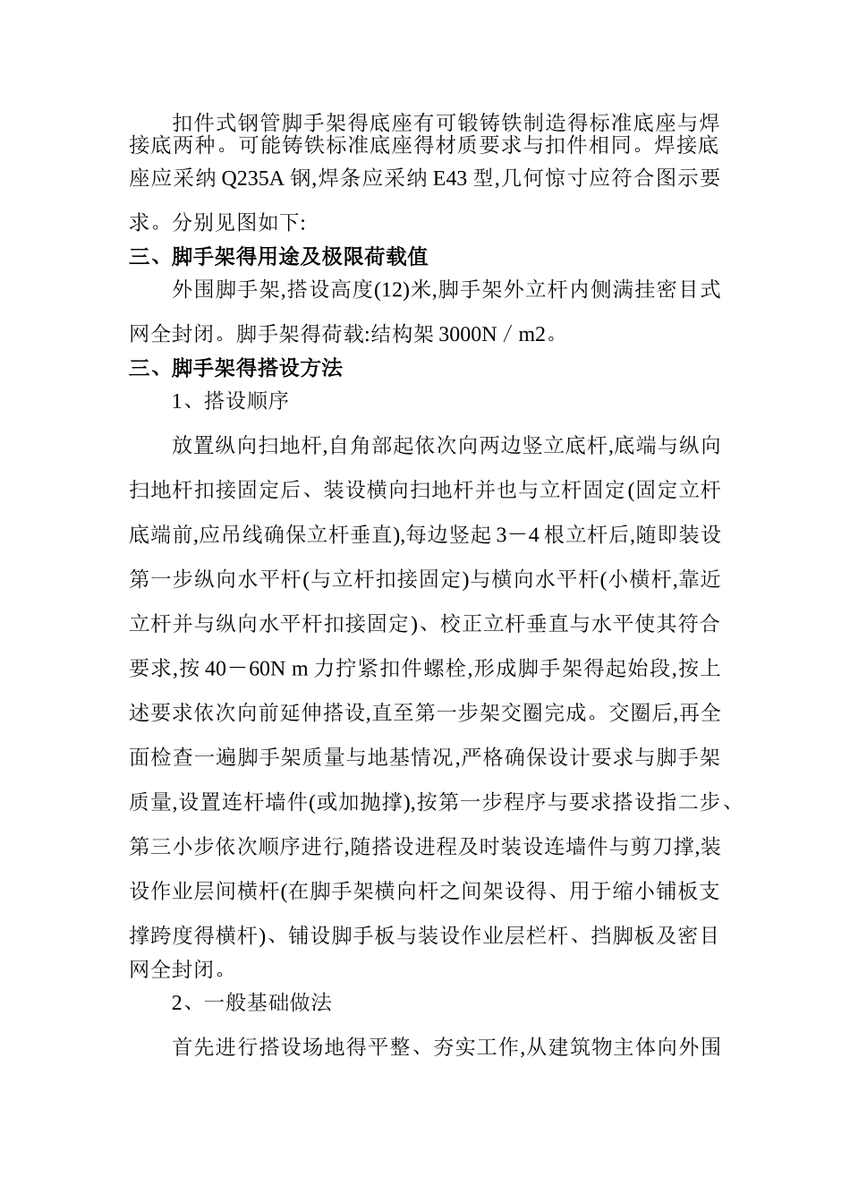 落地式钢管脚手架搭设方案_第2页