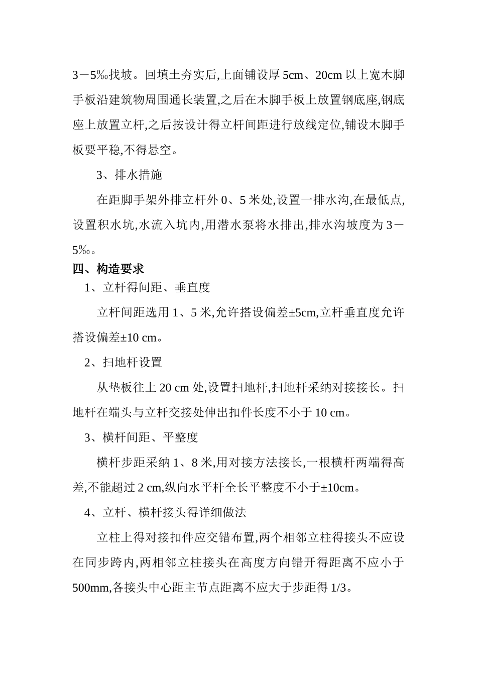 落地式钢管脚手架搭设方案_第3页