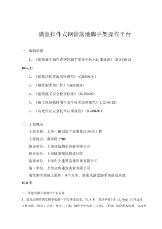 落地满堂脚手架施工组织设计