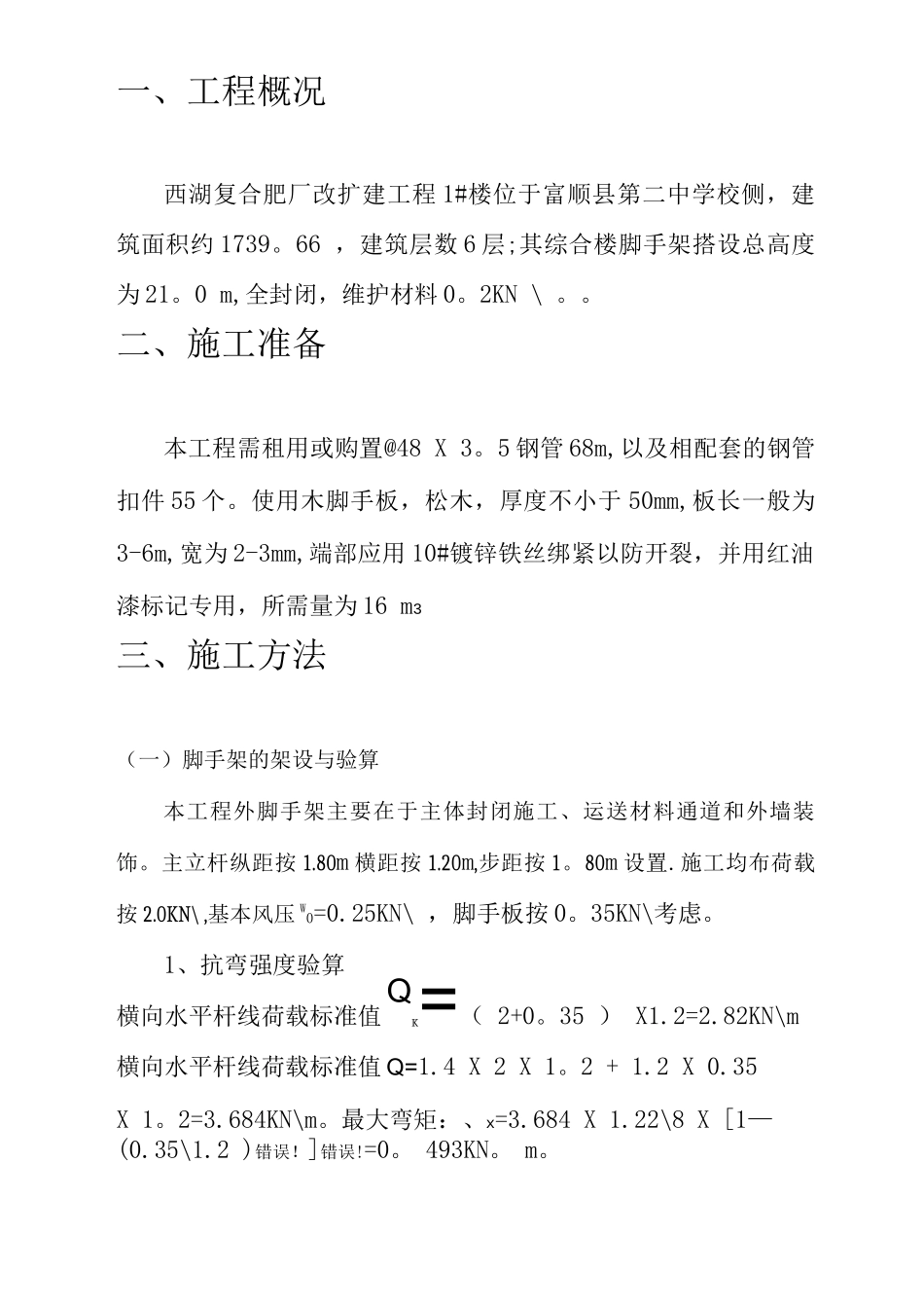 落地式钢管扣件外脚手架施工方案_第2页