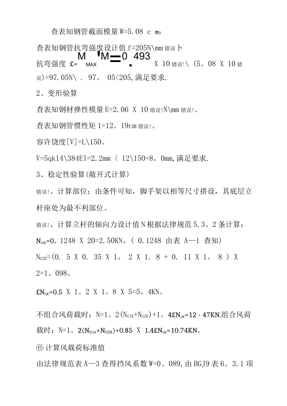 落地式钢管扣件外脚手架施工方案_第3页
