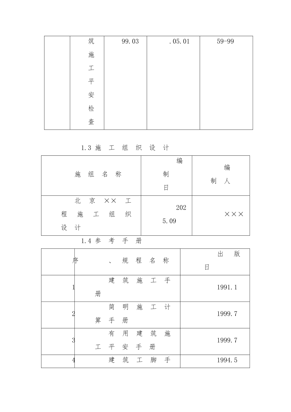 落地式钢管脚手架工程施工方案_第3页
