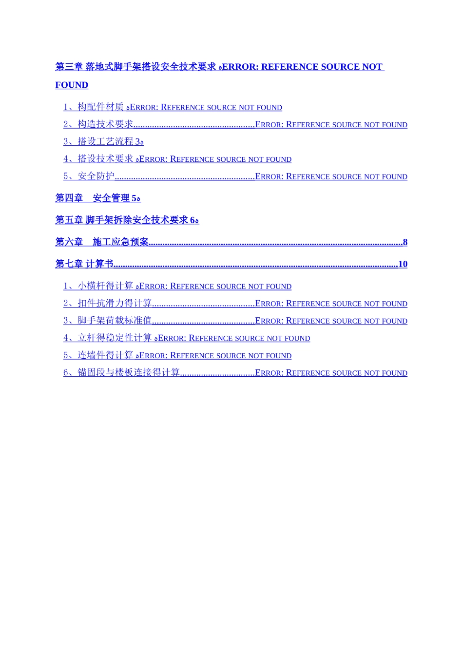 落地式钢管脚手架施工方案新版_第2页