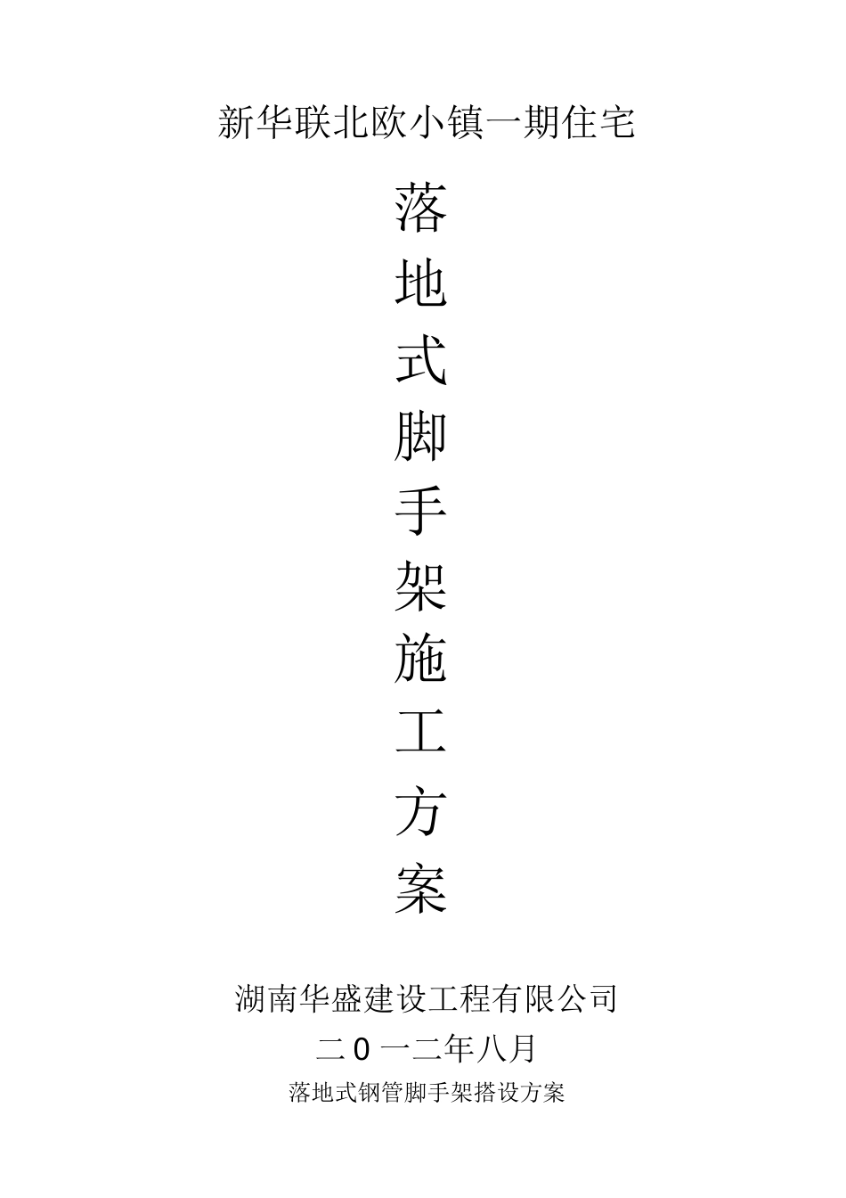 落地式钢管脚手架施工方案_第1页
