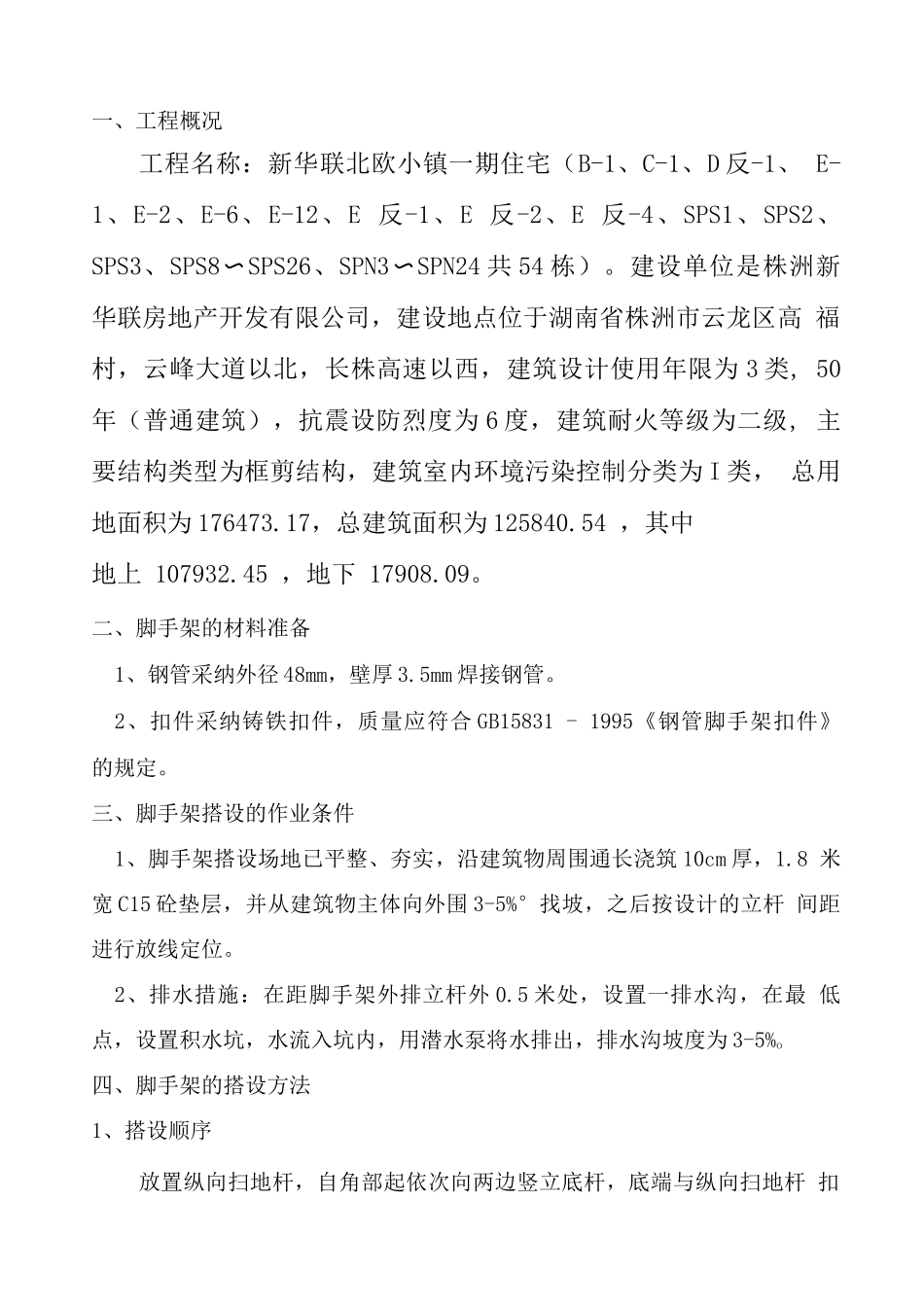 落地式钢管脚手架施工方案_第2页