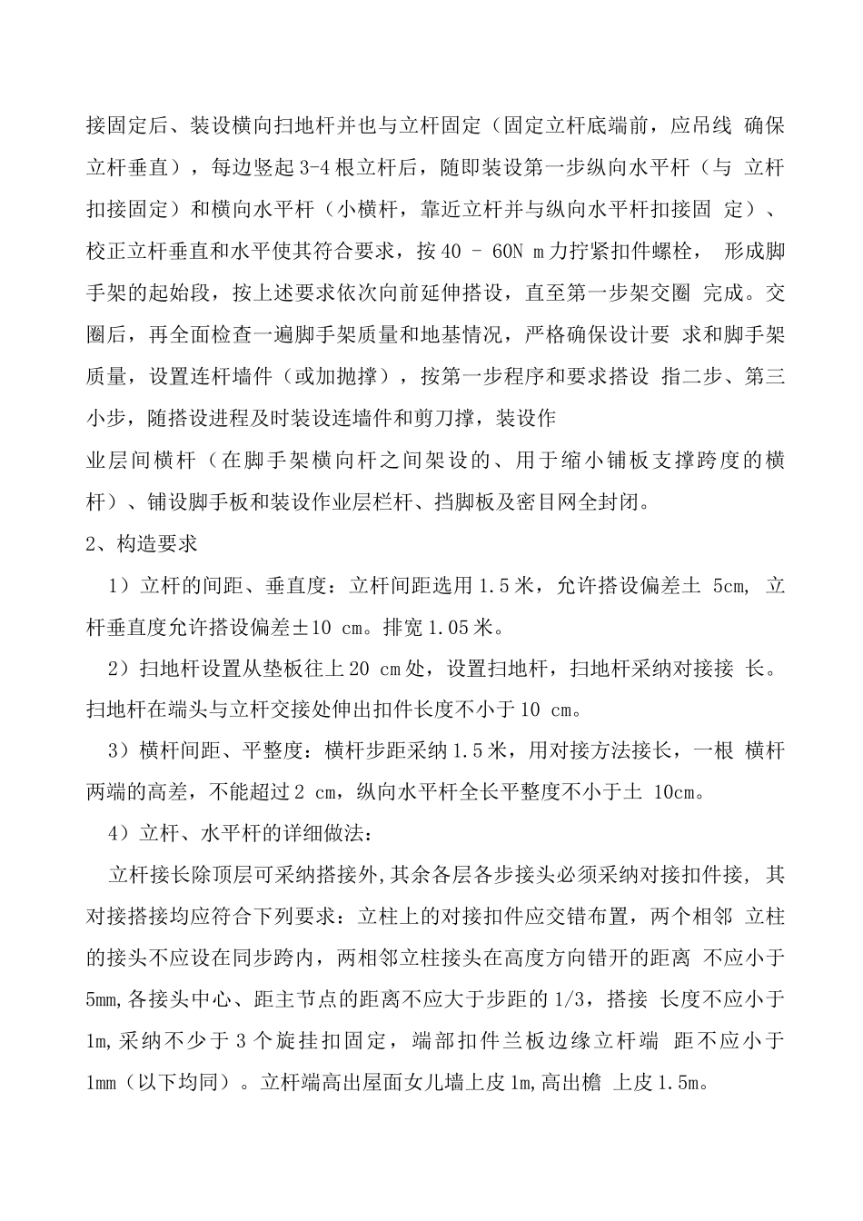 落地式钢管脚手架施工方案_第3页