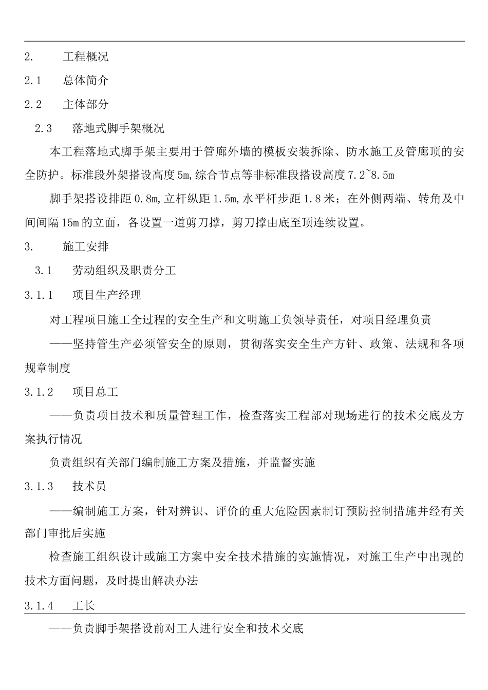 落地脚手架方案_第2页