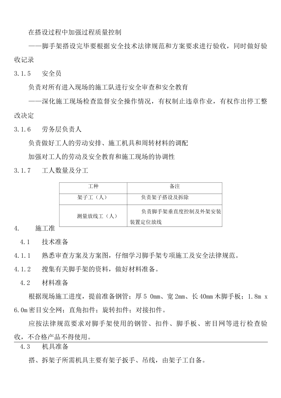 落地脚手架方案_第3页