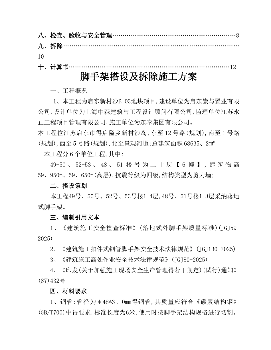 落地脚手架方案_第2页