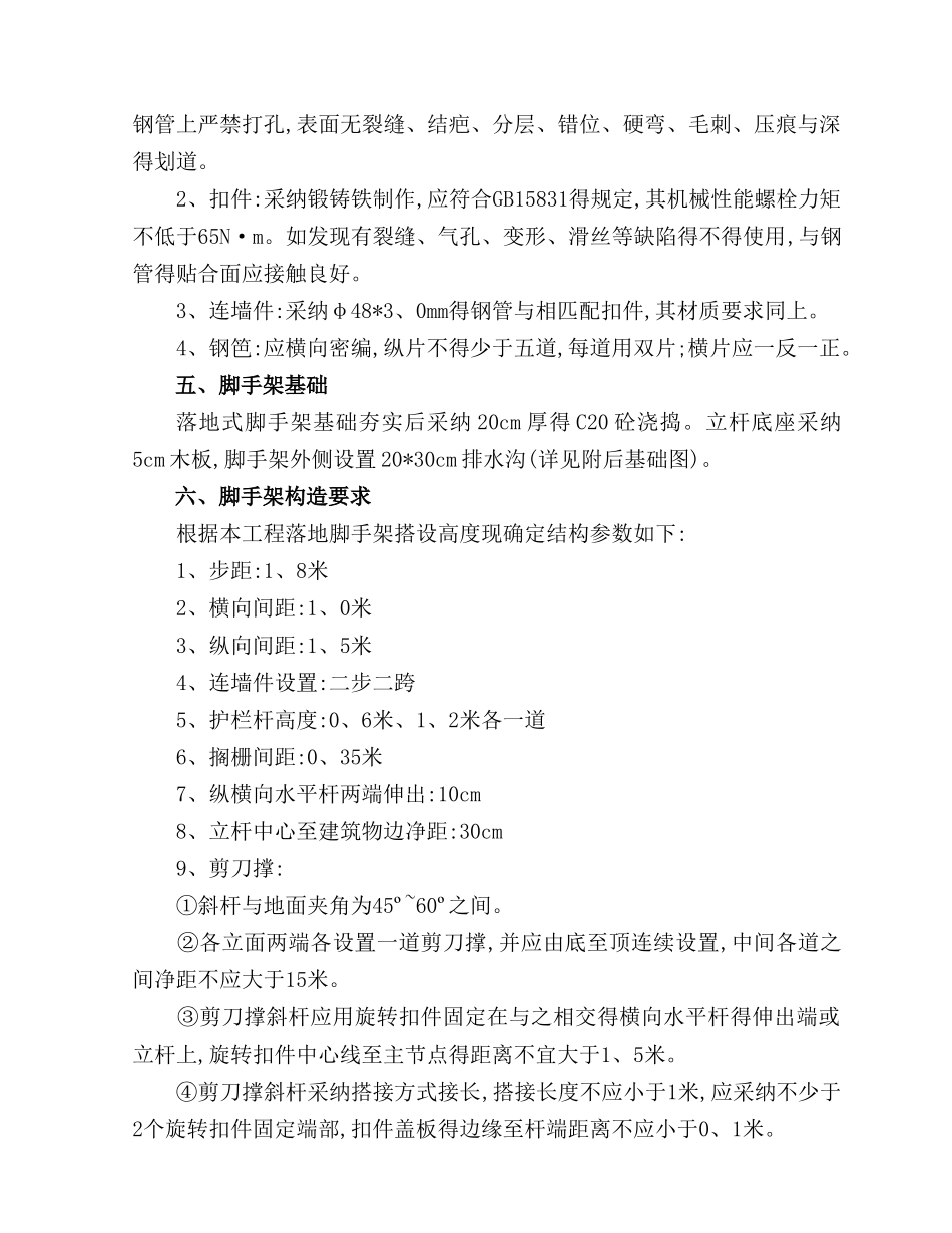 落地脚手架方案_第3页