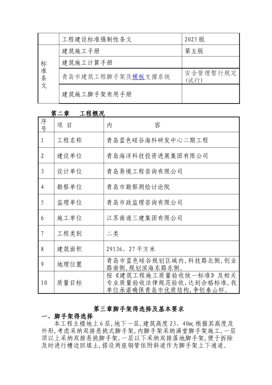 落地脚手架及悬挑脚手架专项施工方案_第2页