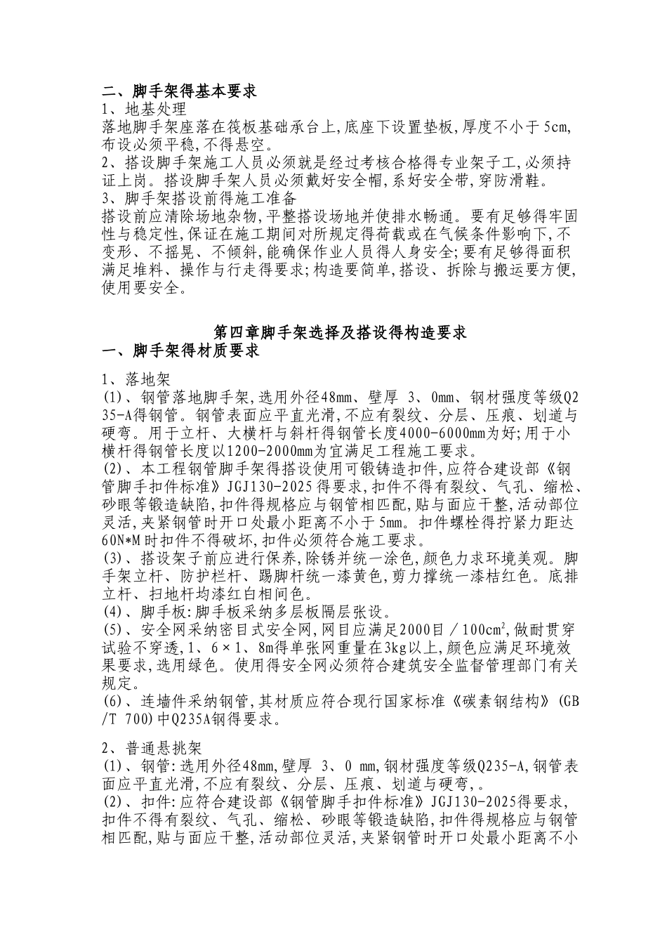 落地脚手架及悬挑脚手架专项施工方案_第3页