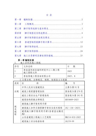 落地脚手架及悬挑脚手架专项施工方案