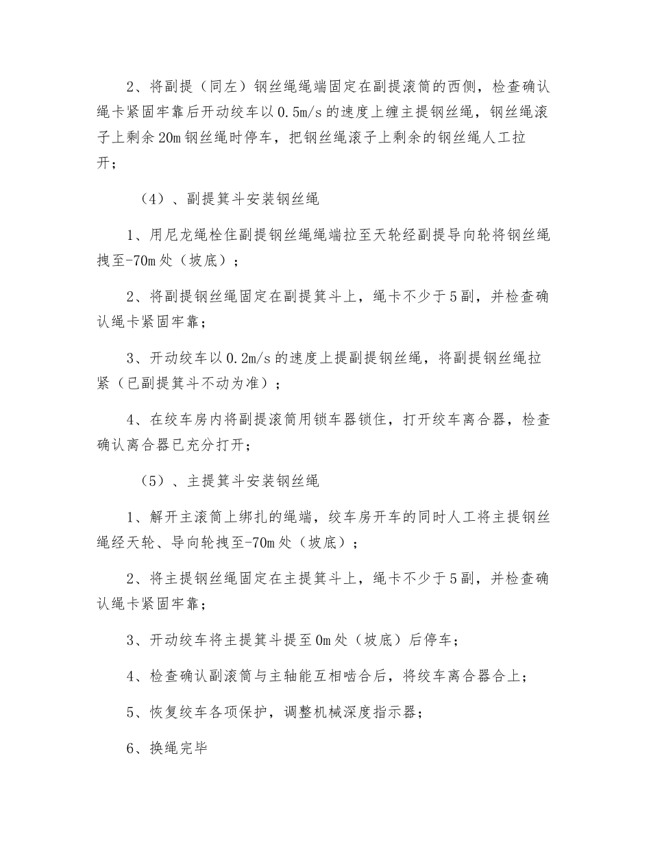 落地缠绕式双滚筒更换钢丝绳安全技术措施_第3页