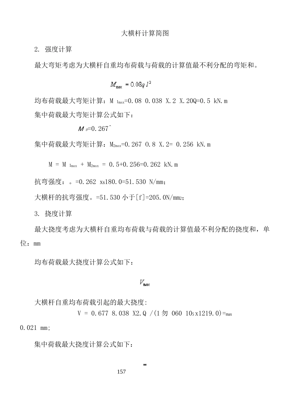 落地脚手架计算方案_第3页