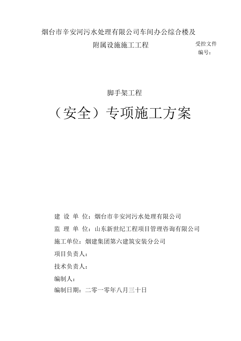 落地脚手架专项施工方案_第1页