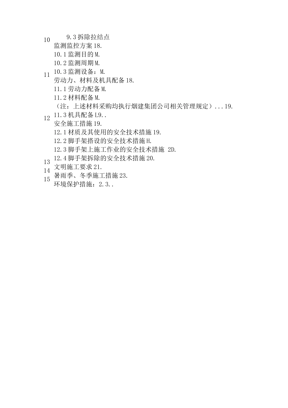 落地脚手架专项施工方案_第3页