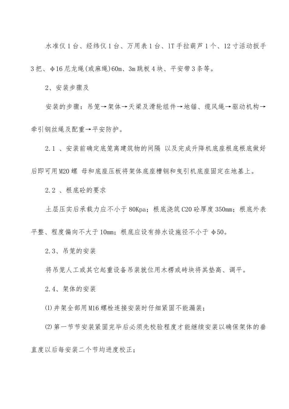 落地脚手架施工方案_第2页