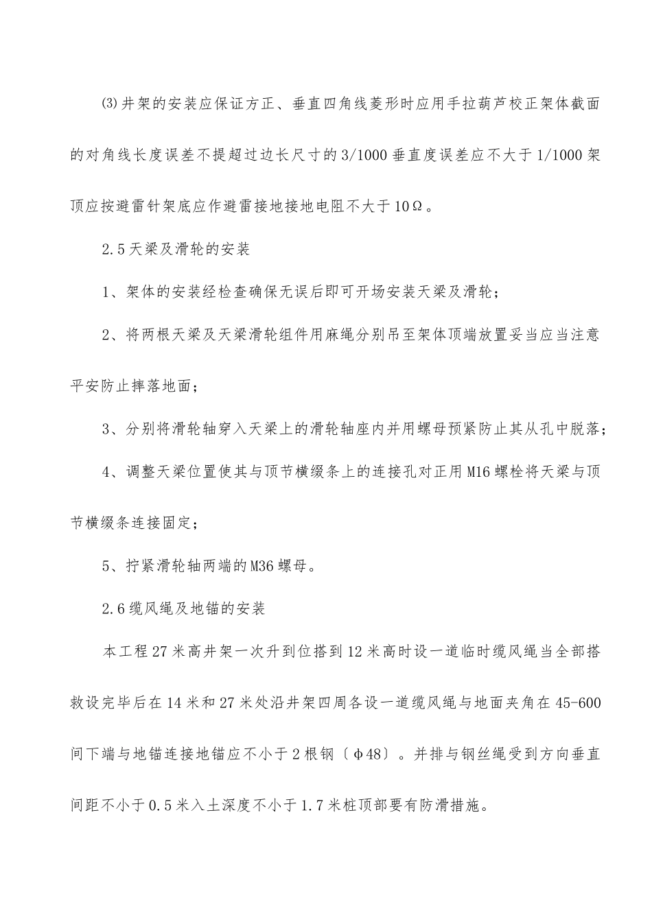 落地脚手架施工方案_第3页