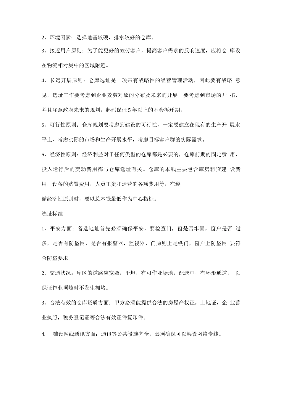 落地配仓储物流项目计划书_第3页