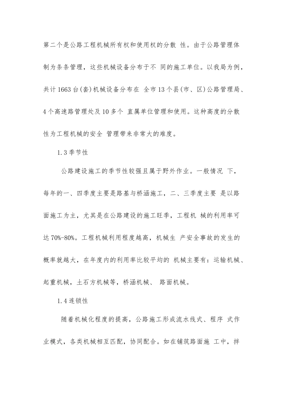 落实《安全生产法》加强公路工程机械安全生产管理_第3页