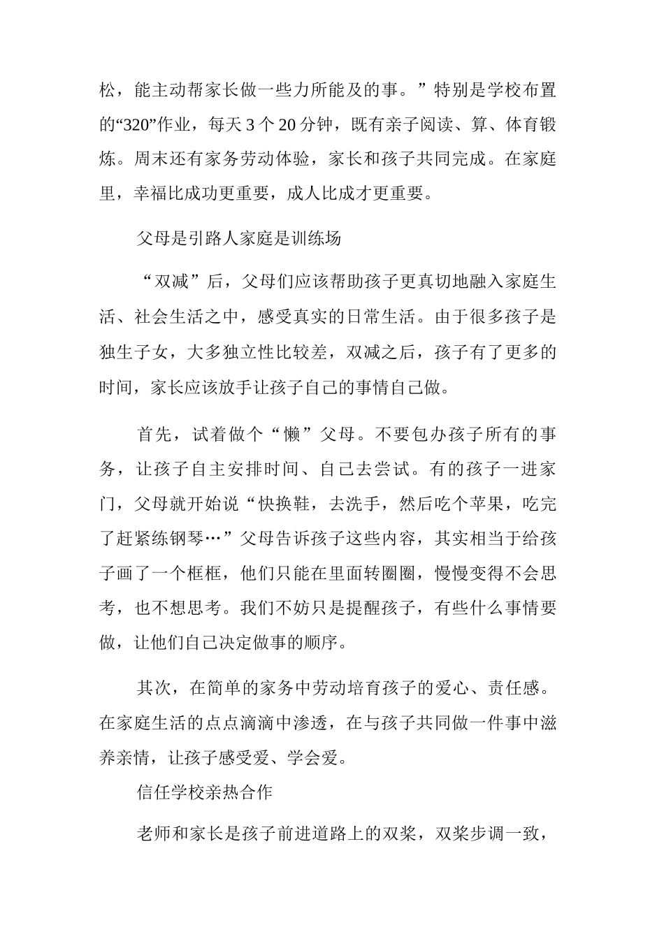 落实“双减”政策-打好“五项管理”组合拳工作提升育人质量经验总结_第2页