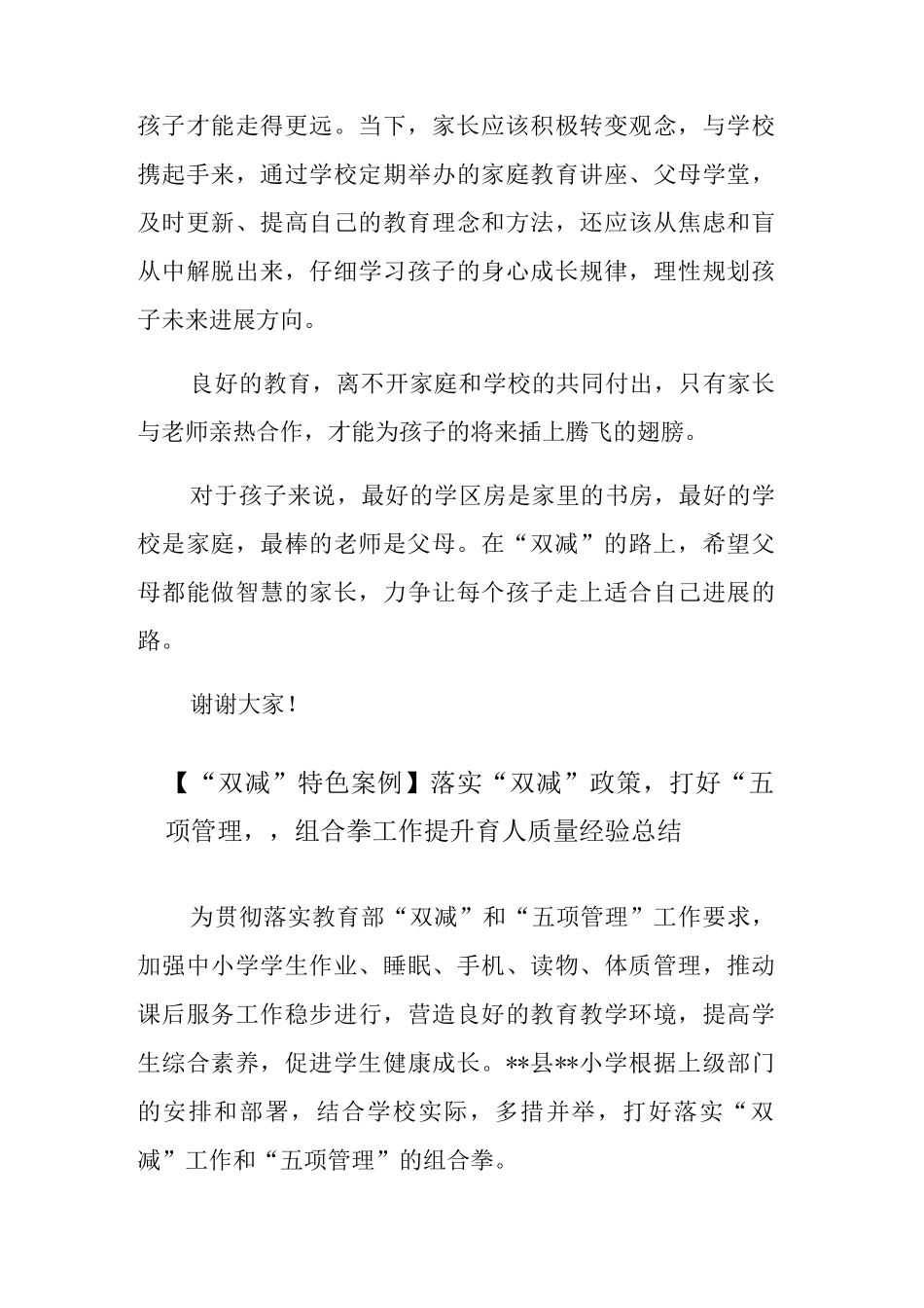 落实“双减”政策-打好“五项管理”组合拳工作提升育人质量经验总结_第3页